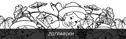 Φύλλα ζωγραφικής